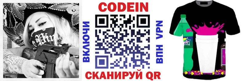 Кодеин Purple Drank  купить наркоту  Киселёвск 